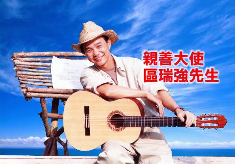 Albert Au - 四驅橋聖主題曲 (Il Pescatore di Fabrizio De André in cinese) (1991)